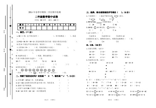 (完整版)人教版二年级下学期数学期中试卷及参考答案