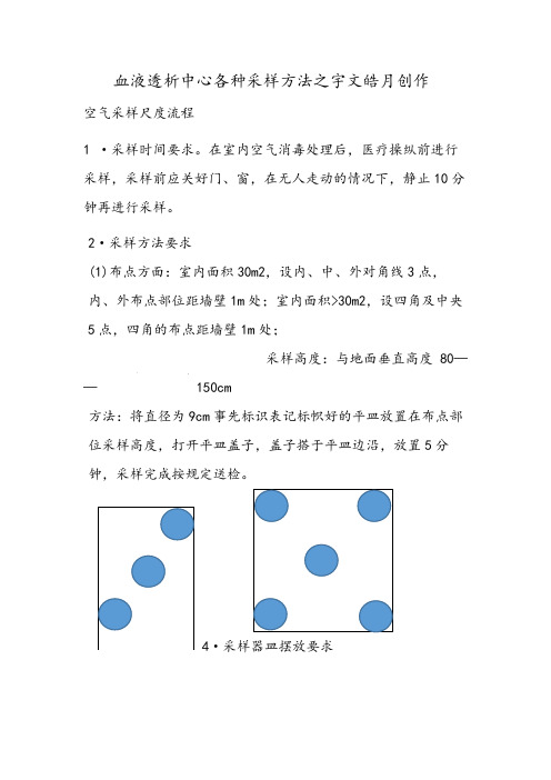 血透中心采样方法