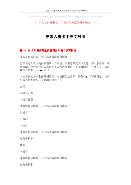 美国入境卡中英文对照 (9页)