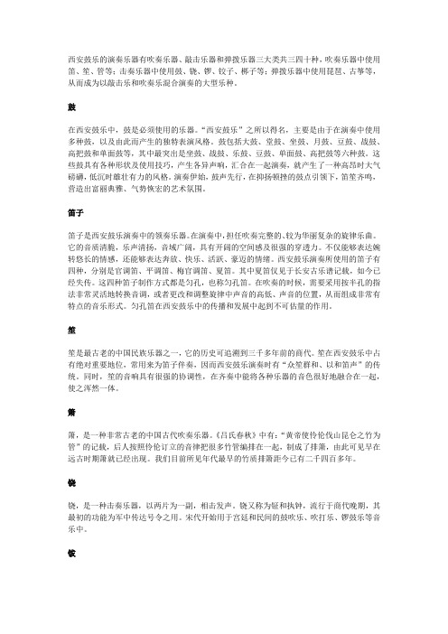 西安鼓乐有哪些演奏乐器