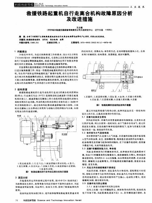 救援铁路起重机自行走离合机构故障原因分析及改进措施