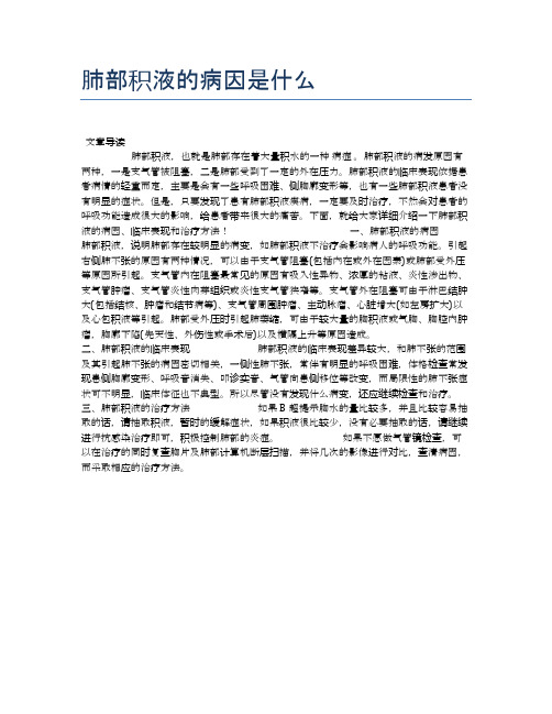肺部积液的病因是什么【新知识】