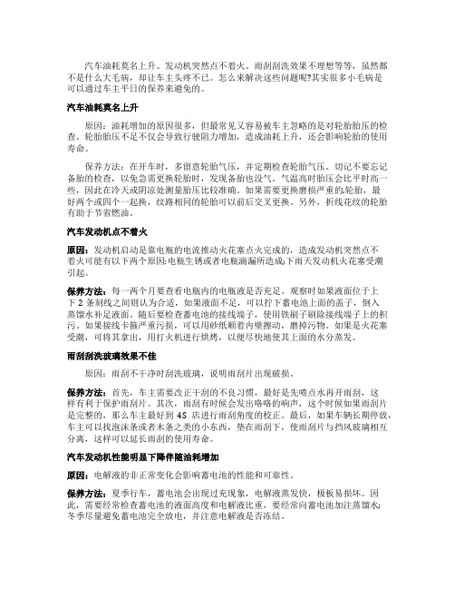 日常维护爱车的小技巧