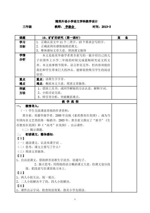 10矿矿的研究