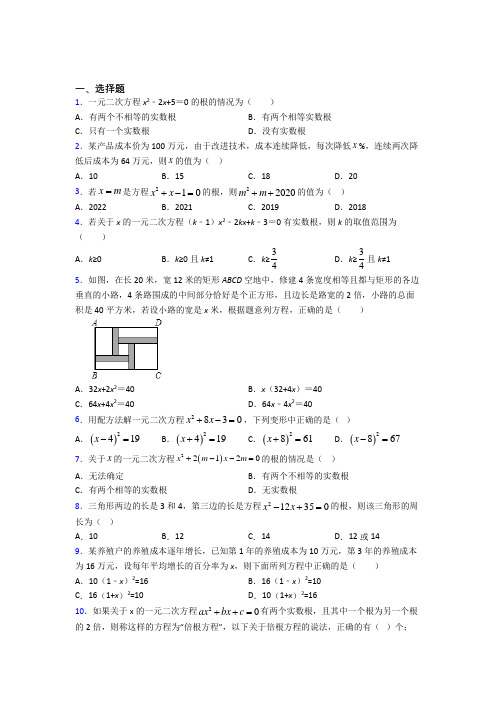 (好题)初中数学九年级数学上册第二单元《一元二次方程》检测(有答案解析)(2)
