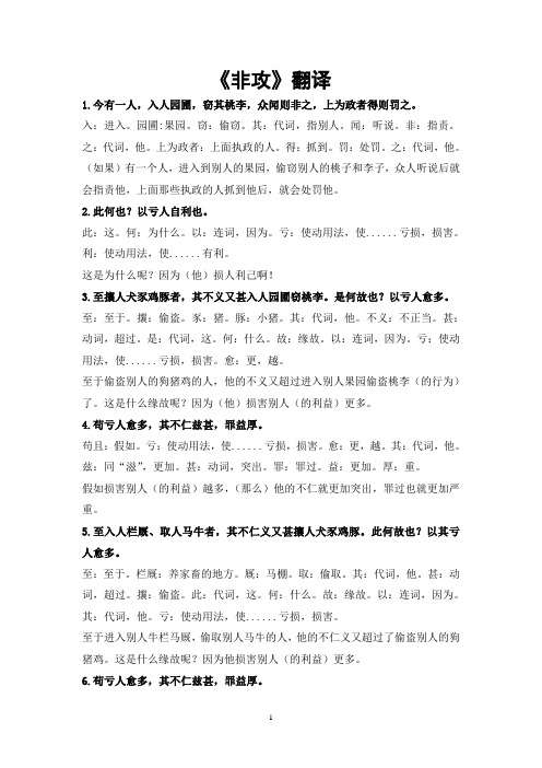 (完整版)《非攻》翻译及文言知识整理