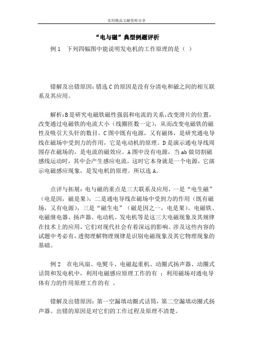 “电与磁”典型例题评析