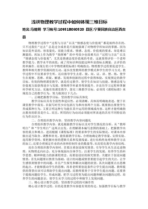 浅谈物理教学过程中如何体现三维目标