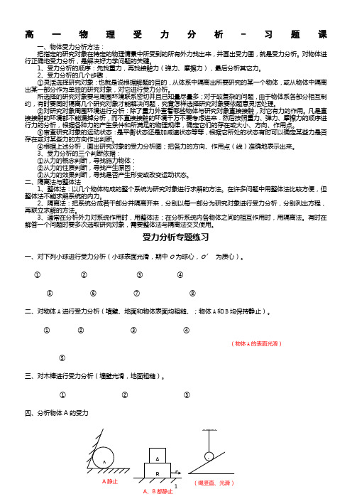 高一物理受力分析专题(整理)