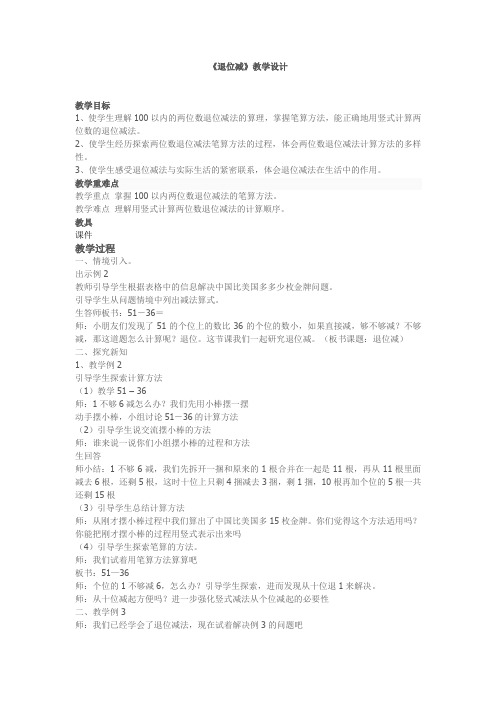 《退位减》教学设计