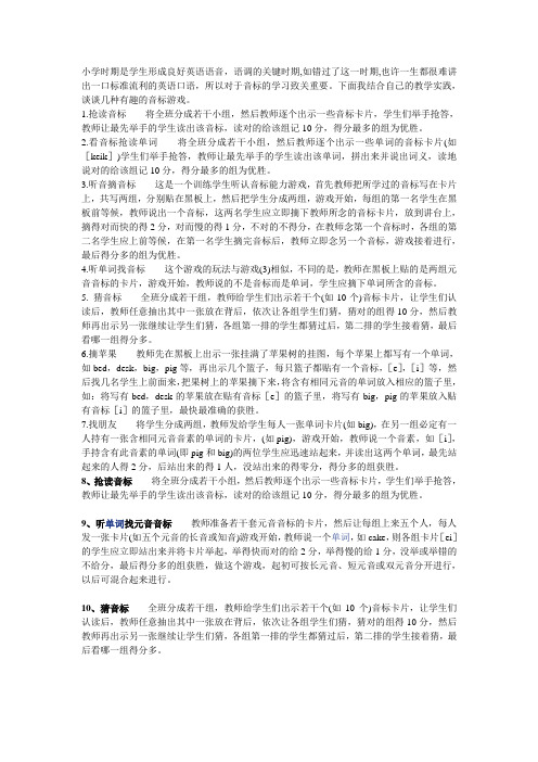 音标游戏