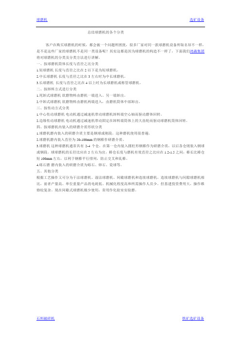 总结球磨机的各个分类