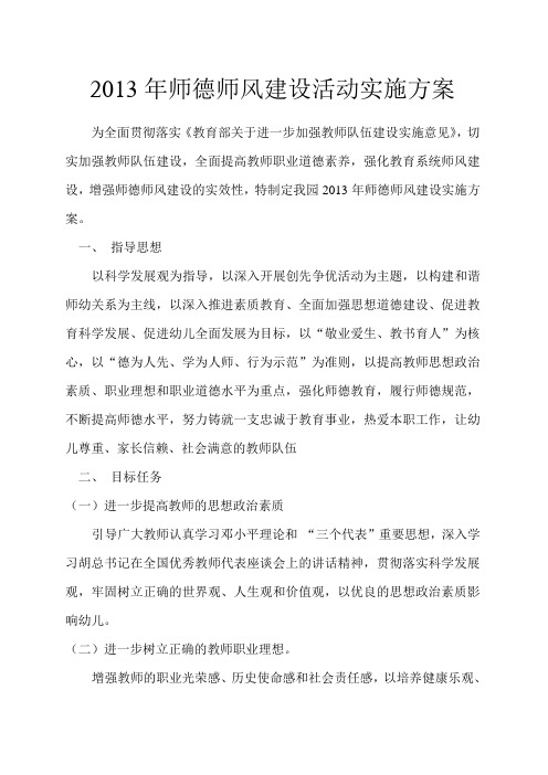 2013师德师风