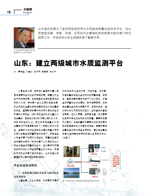 山东：建立两级城市水质监测平台