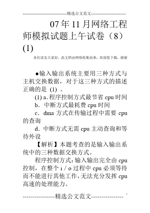 07年11月网络工程师模拟试题上午试卷(8)(1)