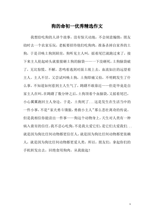 狗的命初一优秀精选作文