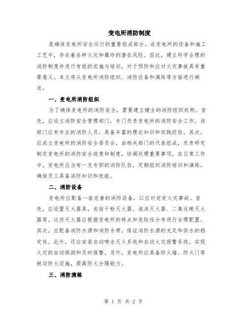 变电所消防制度