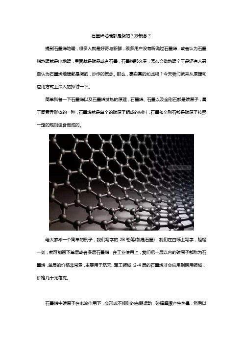 石墨烯地暖都是假的？炒概念？