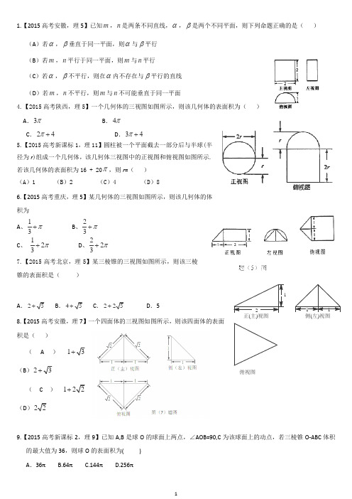 2015高考数学立体几何