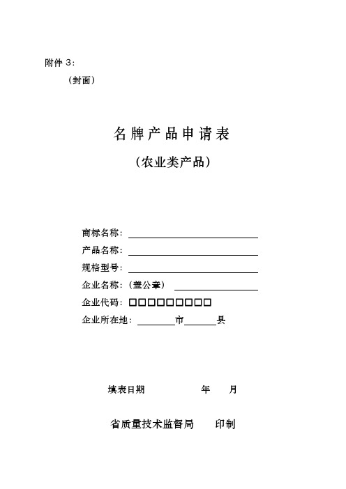 江苏年度名牌申报材料制作与填写说明