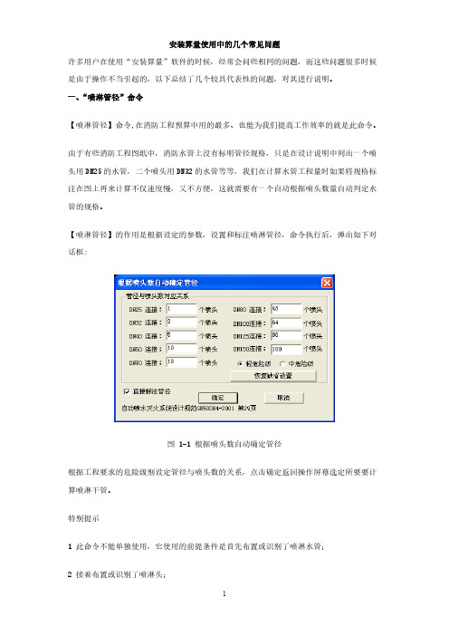 斯维尔装置算量几个常见问题