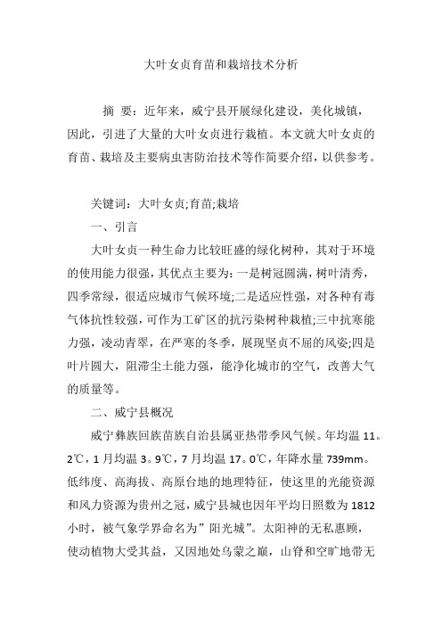 大叶女贞育苗和栽培技术分析