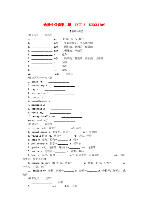 新教材高考英语全程一轮总复习Unit5Education学生用书北师大版选择性