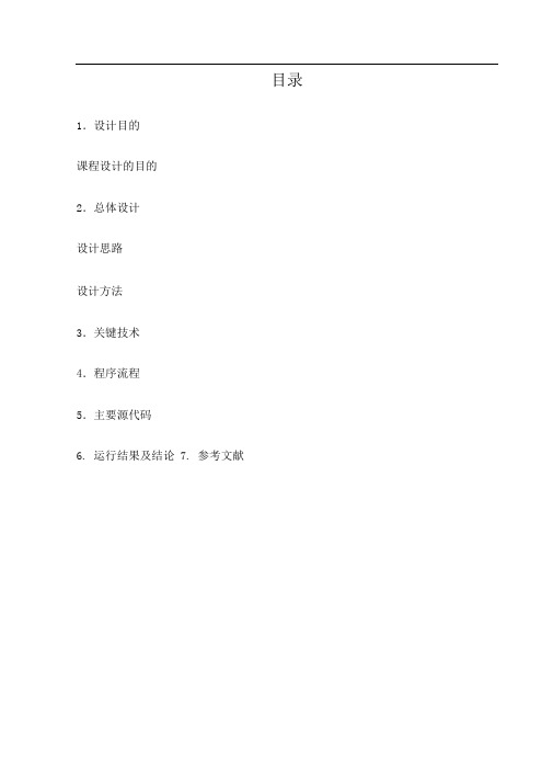 java课设走迷宫(含代码)