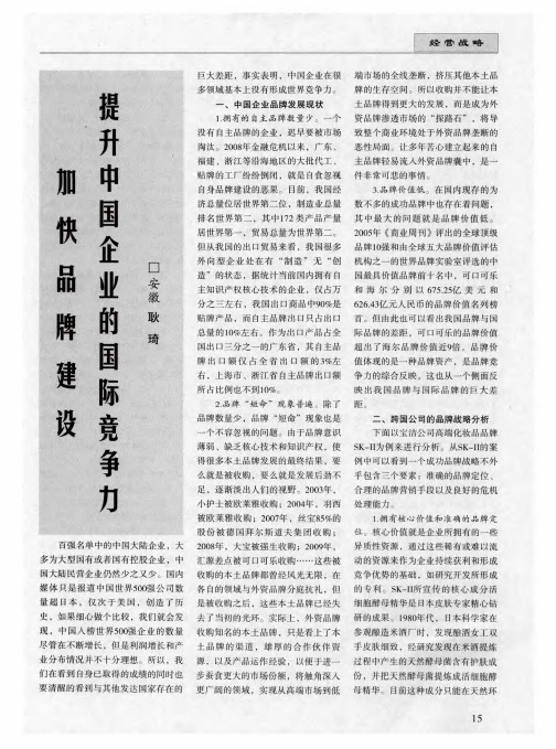 加快品牌建设 提升中国企业的国际竞争力