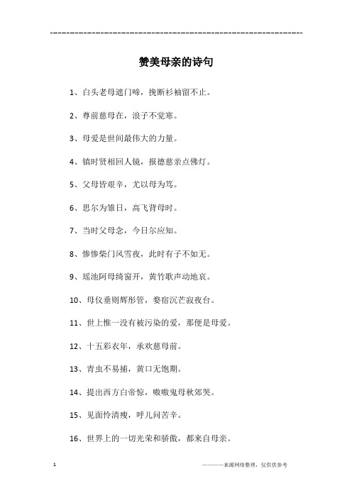 赞美母亲的诗句