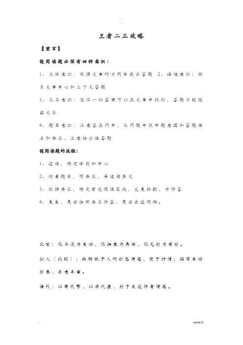 中考语文阅读理解最全答题模板及技巧