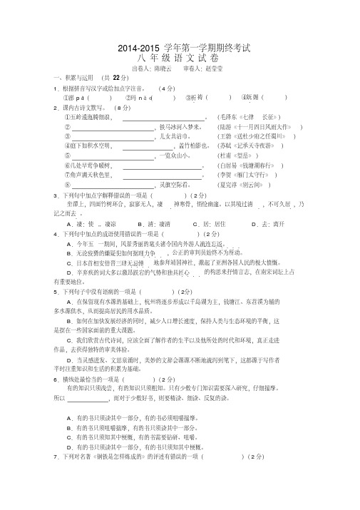 江苏省无锡市南长区2014-2015学年八年级上学期期末考试语文试题
