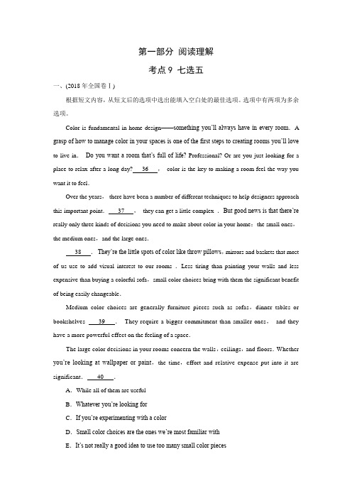 高考英语2010—2018真题分类 I第一部分阅读理解  考点9 七选五(带答案)