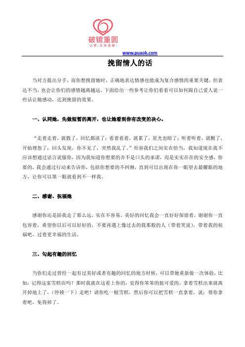 挽留情人的话