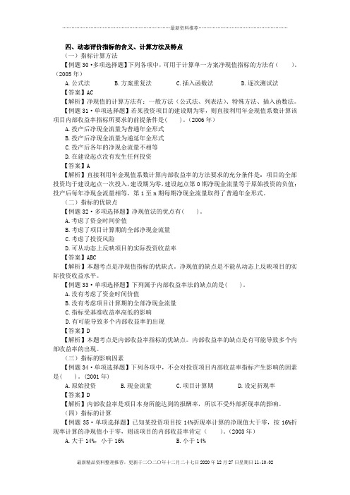 财务管理·闫华红习题班·第四章(2)