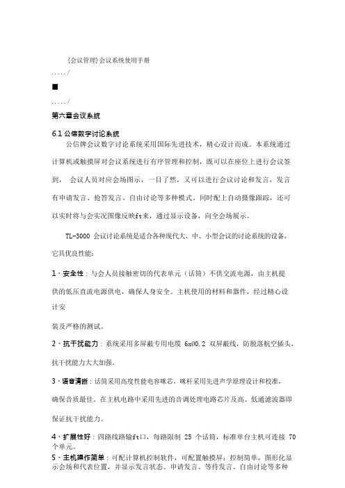 {会议管理}会议系统使用手册