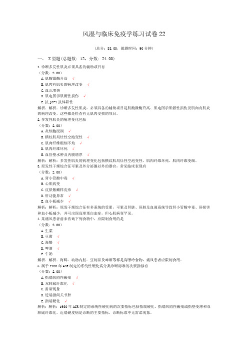 风湿与临床免疫学练习试卷22