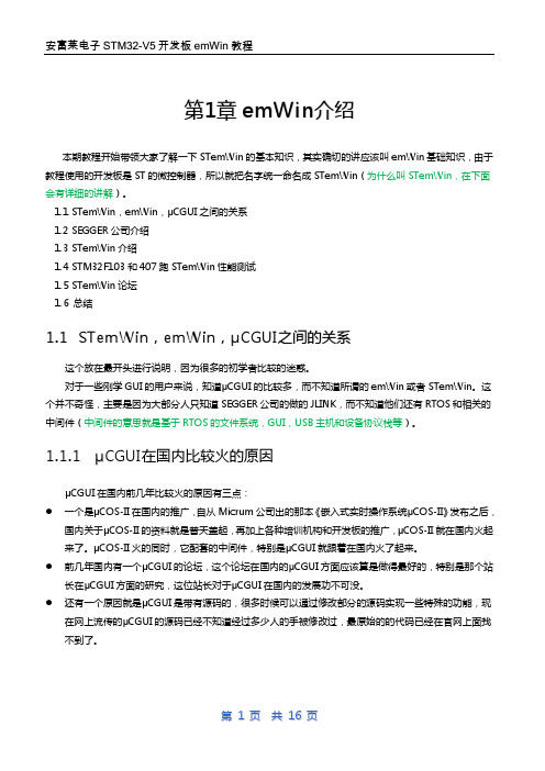 第一章：emwin介绍