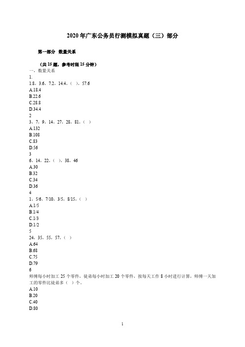 2020广东公务员行测真题(三)及答案解析(完整).doc