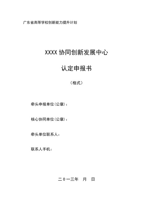 广东省高等学校创新能力提升计划