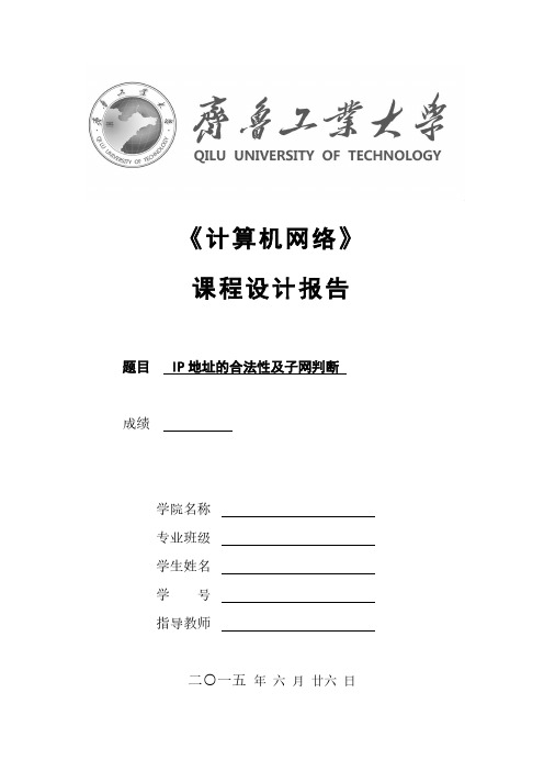 ip地址的合法性及子网判断