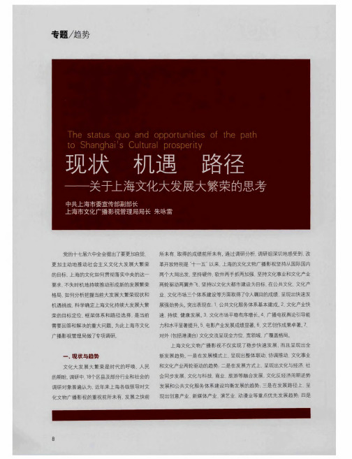 现状 机遇 路径——关于上海文化大发展大繁荣的思考
