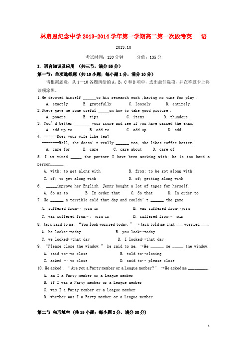 广东省陆丰市林启恩纪念中学高二英语上学期第一次段考试题新人教版