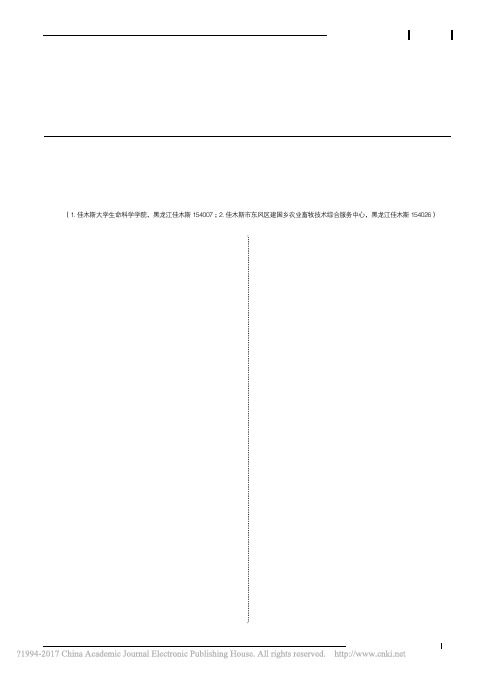 佳木斯大学动物医学专业教学改革模式_王长平