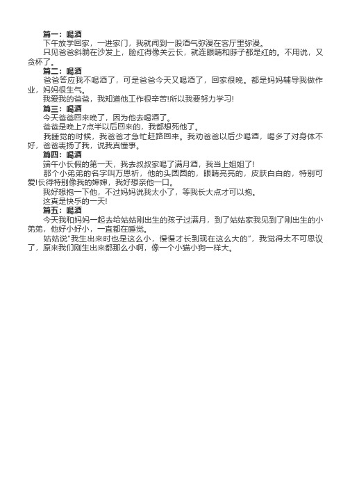 喝酒的作文