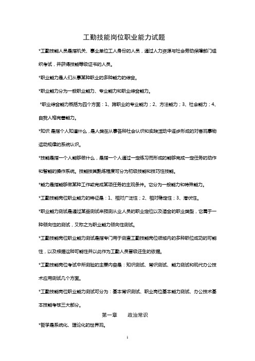 工勤技能岗位职业能力试题