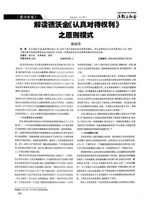 解读德沃金《认真对待权利》之原则模式
