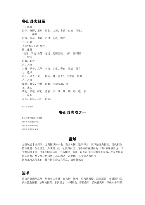 鲁山县志之目录及卷一