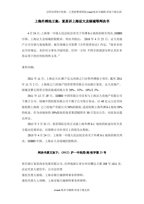 上海外滩地王案_判决书全文