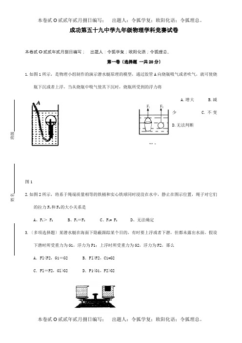 九年级物理学科竞赛试卷 试题